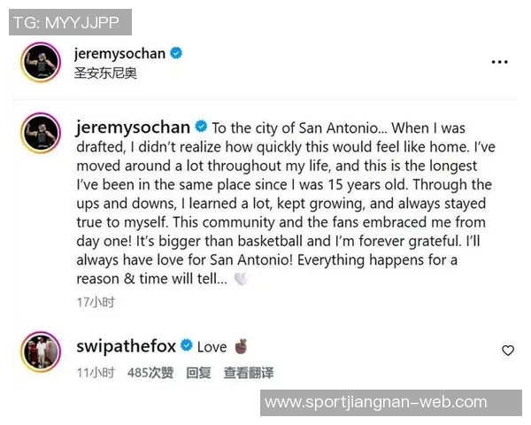 索汉深情回顾圣安东尼奥的奋斗历程表达对这座城市的热爱与奉献 索汉深情回顾圣安东尼奥的奋斗历程表达对这座城市的热爱与奉献